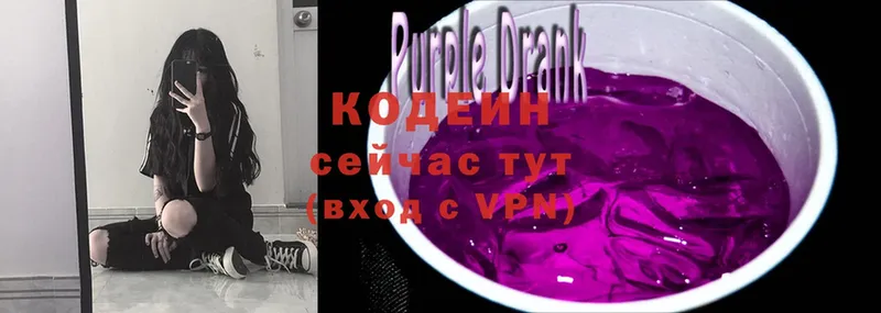 Codein Purple Drank  продажа наркотиков  Кедровый 